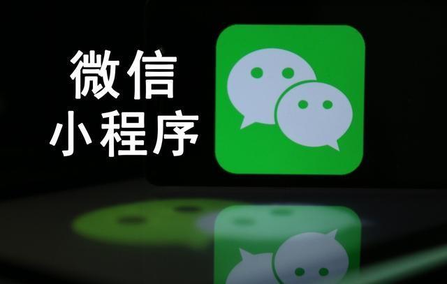 【網絡運營】微信小程序是什么，能干嘛，對于企業(yè)有什么優(yōu)勢?
